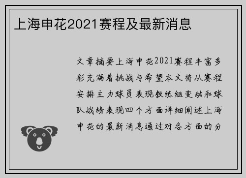 上海申花2021赛程及最新消息